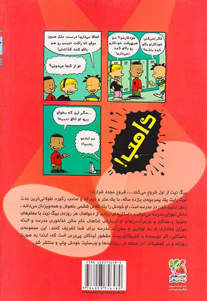 بیگ نیت جلد یکم از اول شروع می کنیم